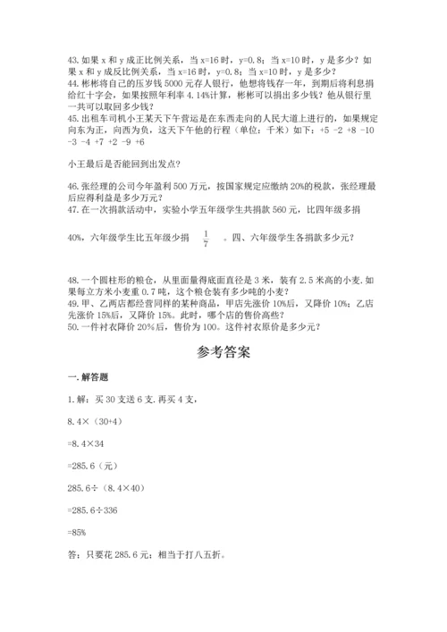 六年级小升初数学解决问题50道及答案（精选题）.docx