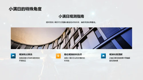 小满日的天文奥秘