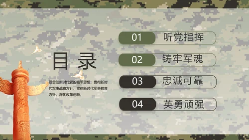 迷彩风部队军事训练汇报动态PPT模板