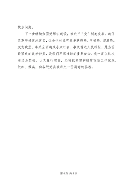 党建引领促进农村改革报告.docx