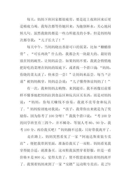 体谅他人作文.docx