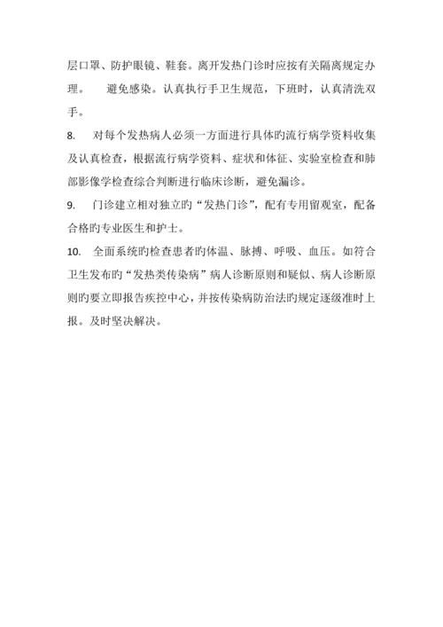 感染性疾病科各项全新规章新版制度标准流程岗位基本职责.docx