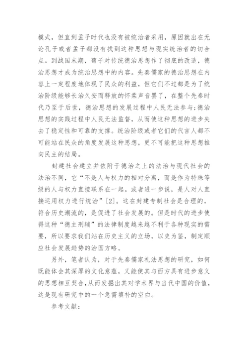 哲学方面论文2000字优秀范文.docx