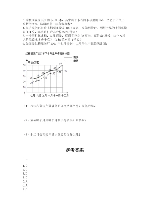 六年级毕业班数学期末考试试卷及答案（基础+提升）.docx