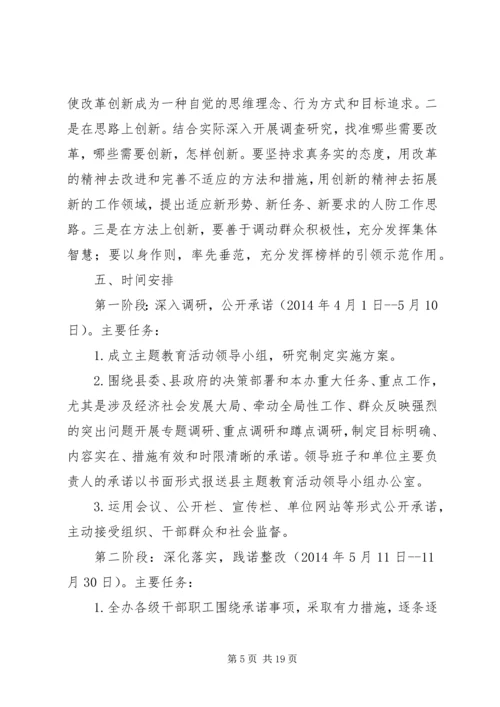 践行群众路线宣活动实施方案3篇.docx