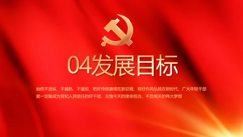 红色政府党建党支部年终工作总结PPT
