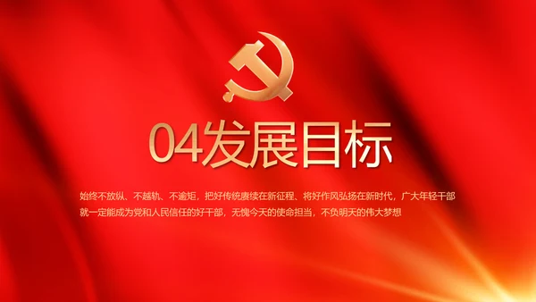 红色政府党建党支部年终工作总结PPT