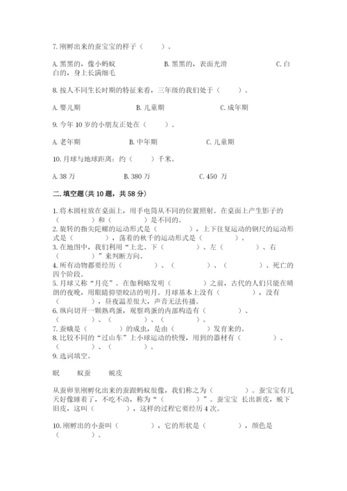 教科版科学三年级下册期末测试卷（名师系列）.docx
