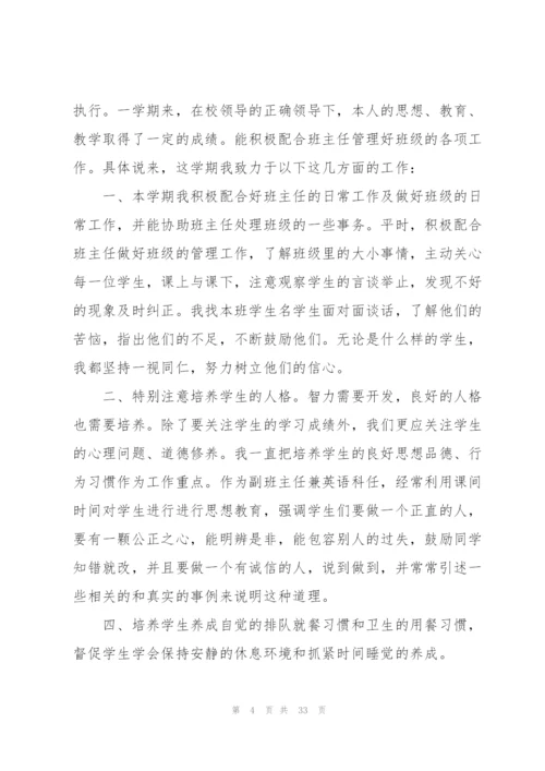 英语教师实习工作总结9篇.docx