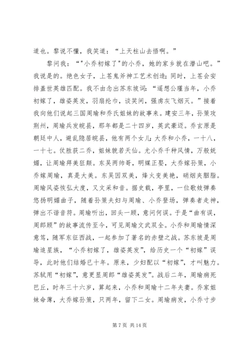 学习《XX县区红色文化》心得.docx