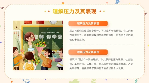 橙色卡通清新风幼儿教师减压成长学习活动教师培训PPT模板