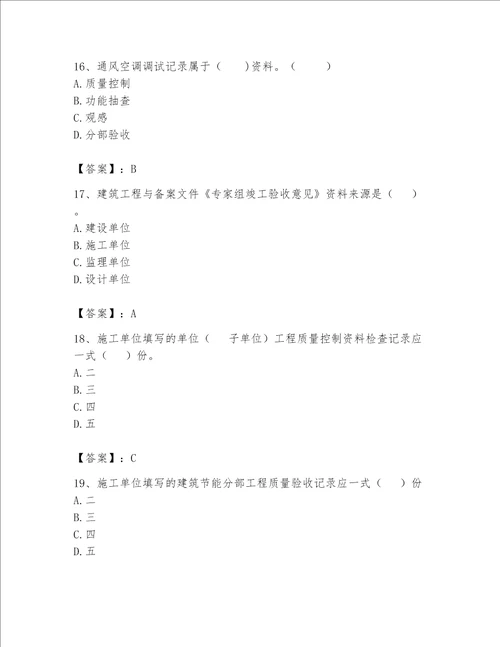 2023年资料员资料员专业管理实务题库含完整答案必刷