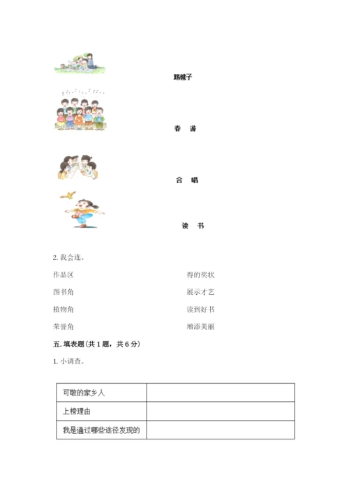 新部编版小学二年级上册道德与法治期末测试卷（典优）.docx
