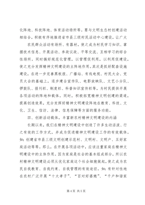 加强街道社区精神文明建设思考 (2).docx