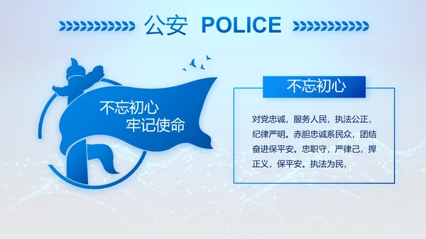 蓝色大气公安信息化建设动态PPT模板