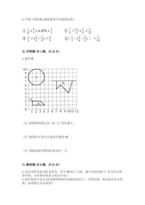 2022六年级上册数学期末考试试卷含答案【能力提升】.docx