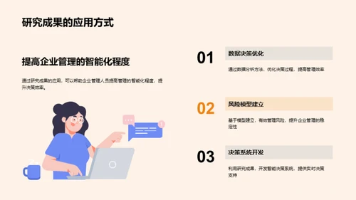 探究管理学在企业中的应用