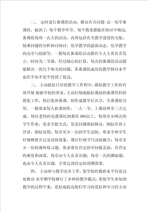 2022化学老师个人的教学工作总结