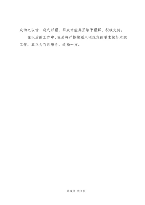 学习八项规定个人汇报材料.docx