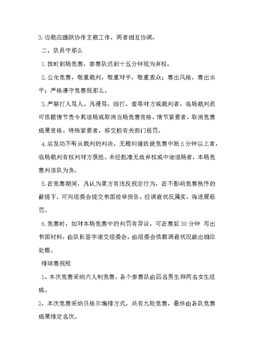 排球比赛秩序册