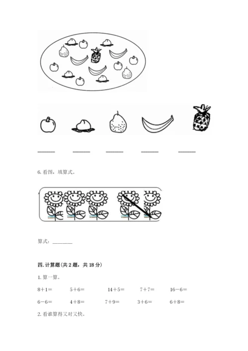 北师大版一年级上册数学期中测试卷【基础题】.docx