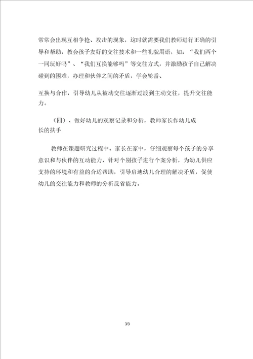 幼儿园数学练习题幼儿园分享日活动方案范文