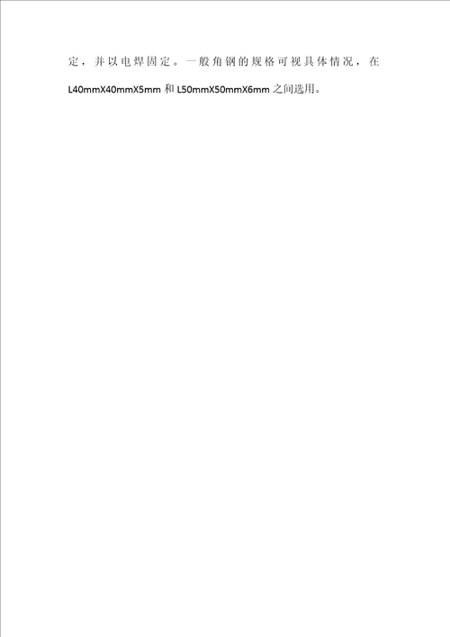 作防护栏杆的材料应符合哪些要求word可编辑