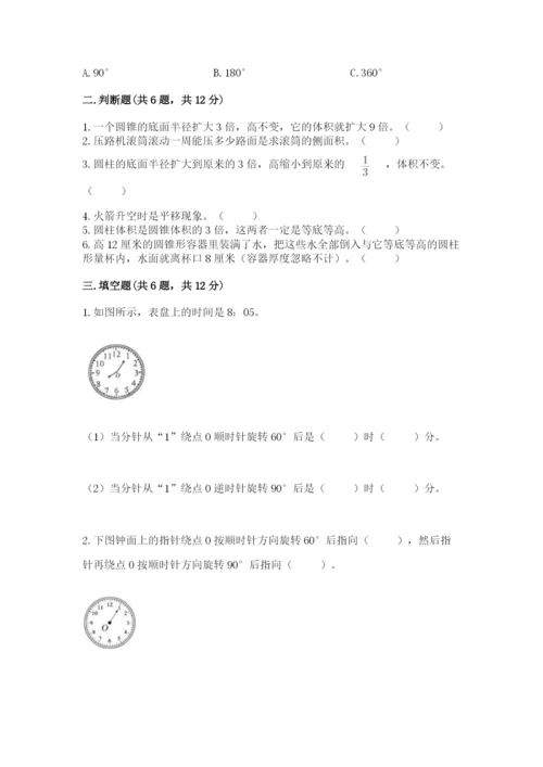 北师大版数学六年级下册期末测试卷及参考答案（夺分金卷）.docx