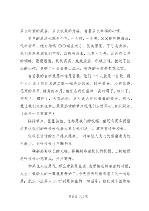 同事结婚庆典主持词精选.docx