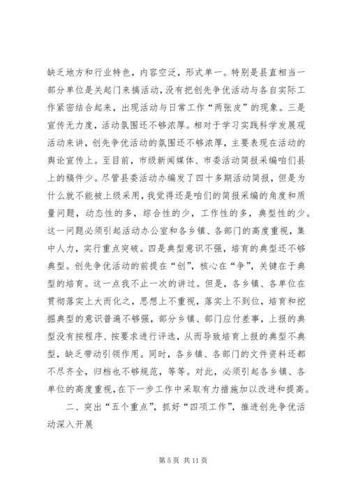 创先争优讲话材料 (5).docx