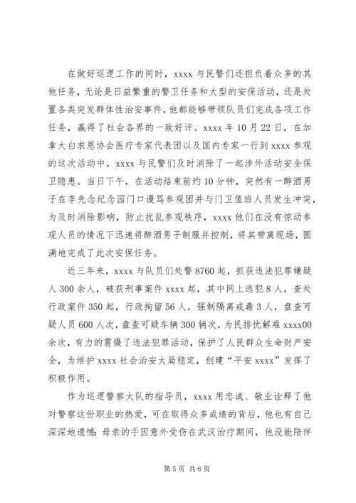 公安局巡逻警察大队个人事迹材料 (2).docx