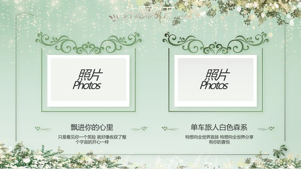 婚礼舞台开场片头相册婚礼纪念册PPT
