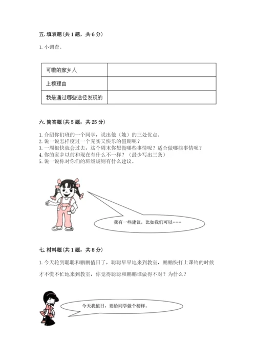 部编版二年级上册道德与法治期末测试卷附答案ab卷.docx