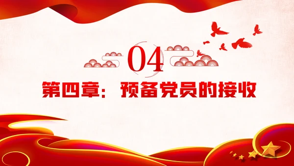 学习贯彻中国共产党发展党员工作细则PPT