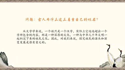 百家讲坛百家姓知识讲座通用PPT模板