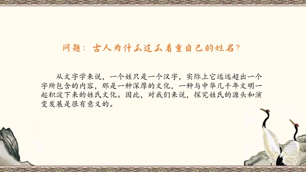 百家讲坛百家姓知识讲座通用PPT模板