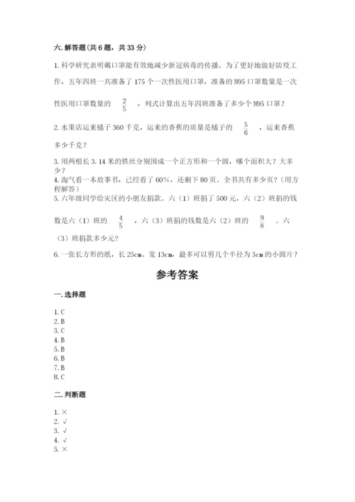 小学数学六年级上册期末测试卷含完整答案【网校专用】.docx