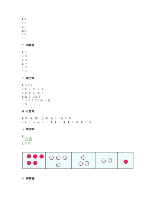 北师大版一年级上册数学期末测试卷完整版.docx