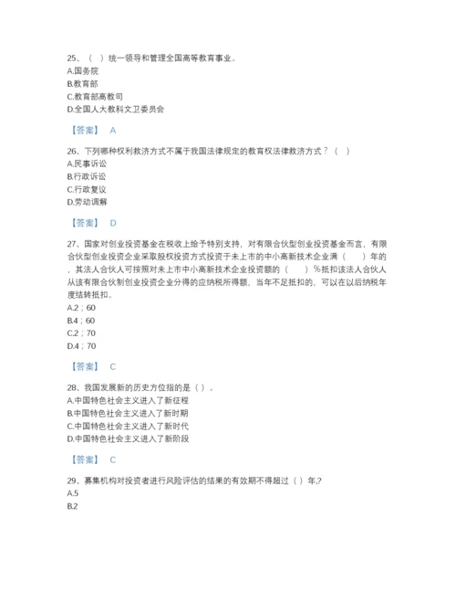 2022年山西省高校教师资格证之高等教育法规点睛提升预测题库附下载答案.docx