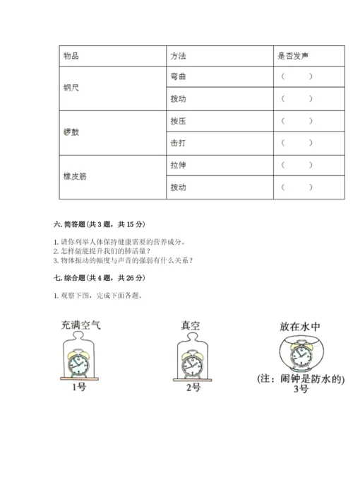 教科版四年级上册科学期末测试卷含完整答案（网校专用）.docx