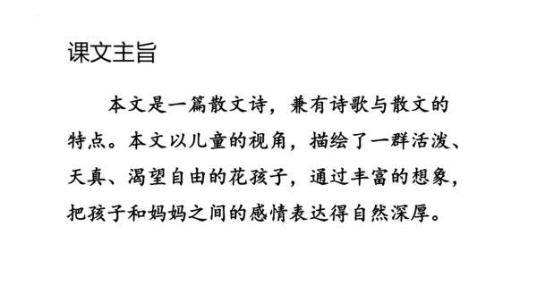 2《花的学校》   课件