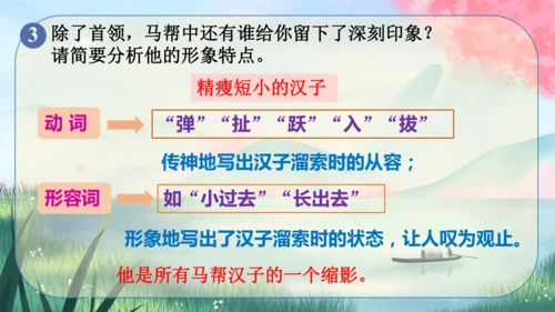 7《溜索》课件