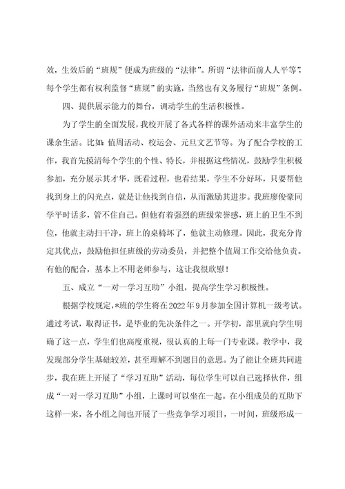 职业学校高一年级班主任工作总结