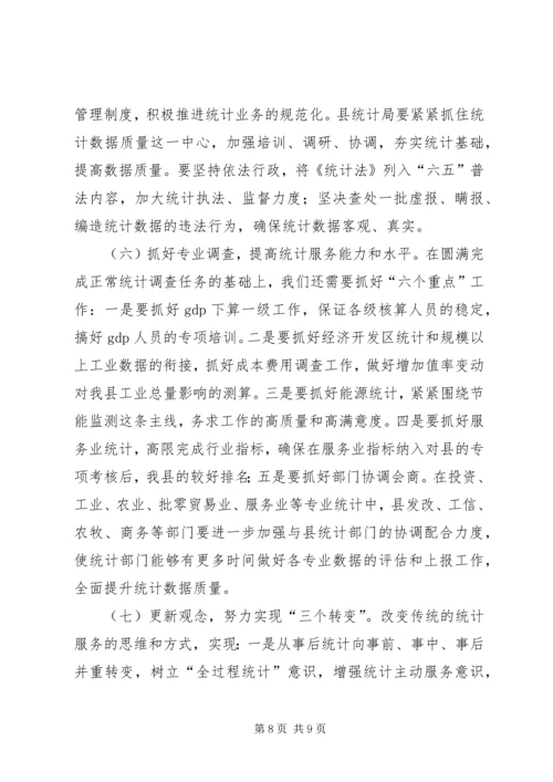 县统计局工作报告材料 (2).docx