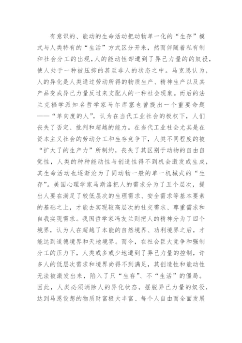 哲学类的毕业论文.docx