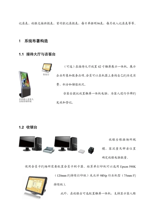 足浴点钟宝管理系统方案及预算.docx