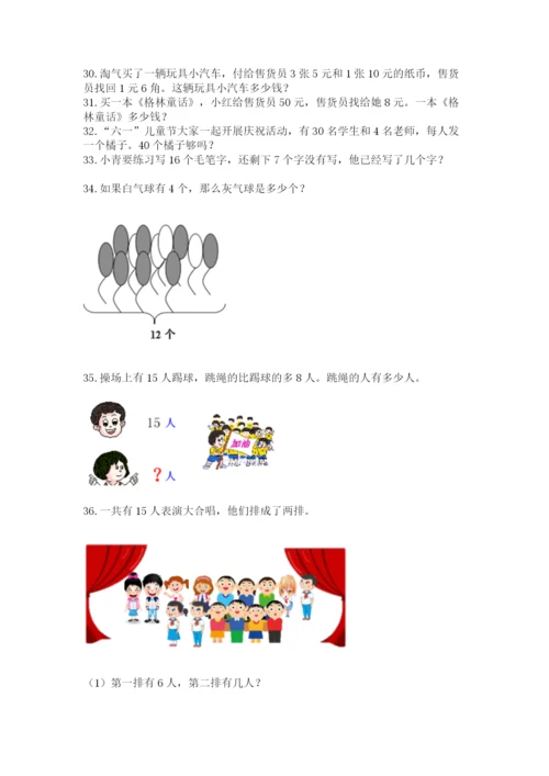 一年级下册数学解决问题50道及答案(易错题).docx