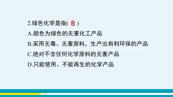 【轻松备课】人教版化学九年级上 绪言 化学使世界变得更加绚丽多彩 教学课件