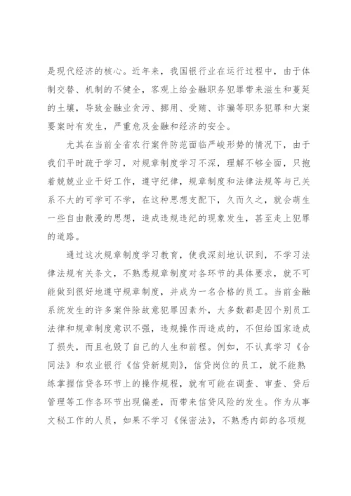 保密法知识学习心得体会三篇.docx