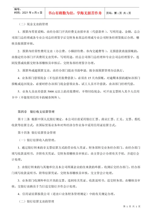 某企业货币资金安全管理规定.docx